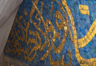 Яркий образец имитации золотой смальты Золочение сусалью смальты